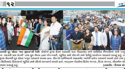 On this auspicious Republic Day 26th January 2018, Navjivan Car co. & Youth Nation had organised a car rally road show which was inaugrated by Mr. Hites & Deepak Gajjar and Mrs. Geeta Shrrof for spreading awarness on ?Say No to Drugs?